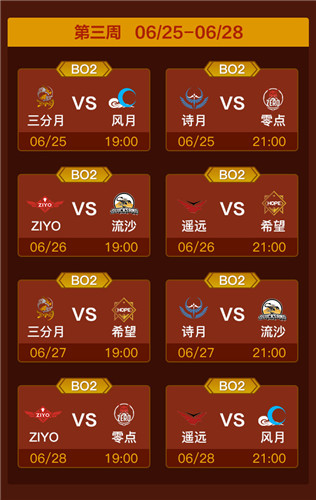 611战斗打响！《梦三国2》2020MPL夏季常规赛赛程揭晓
