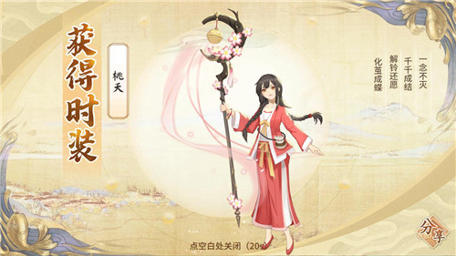 《轩辕剑：剑之源》X《百妖谱》联动开启，灵医桃夭降临轩辕！