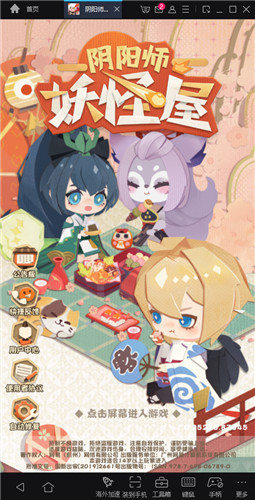 《阴阳师：妖怪屋》今日开启终测  用MuMu模拟器挂机养崽更省心！