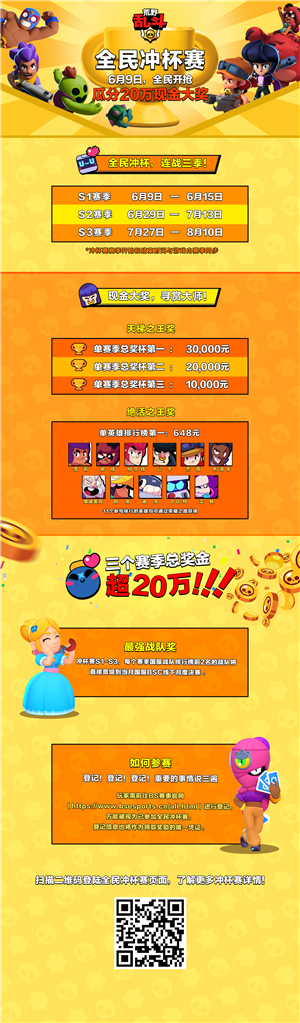 荒野乱斗国服上线!百万美金+全民冲杯打造电竞盛宴