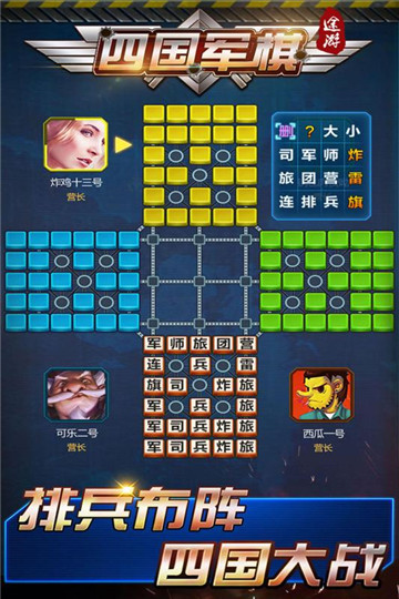 途游四国军棋手机游戏截图