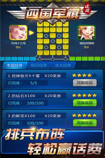 途游四国军棋手机游戏截图
