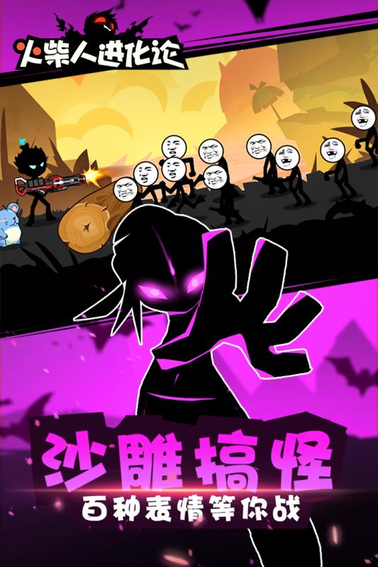 火柴人进化论游戏截图