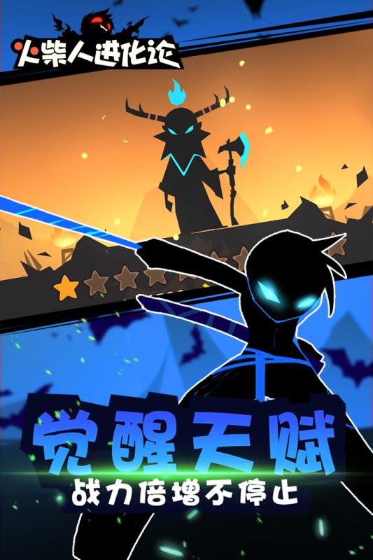 火柴人进化论游戏截图