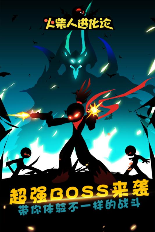 火柴人进化论游戏截图