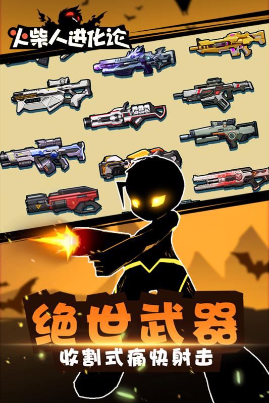 火柴人进化论游戏截图