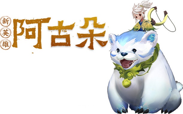 王者荣耀