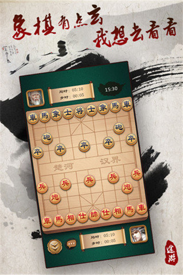 途游中国象棋3.82版截图