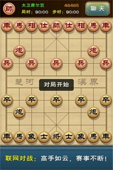 多乐中国象棋手机游戏截图