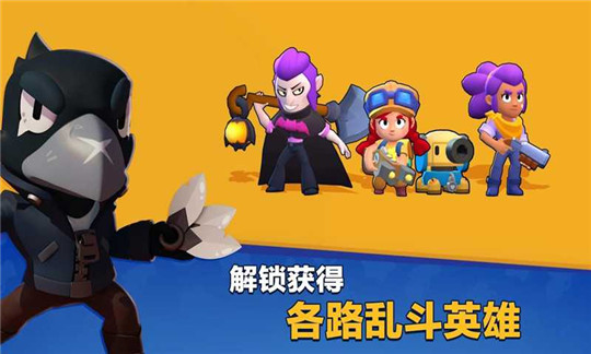 荒野乱斗下载截图