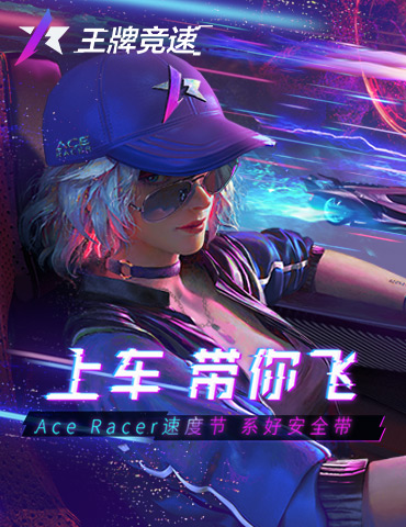 巅峰打造之路 网易《王牌竞速》性能改装揭秘！