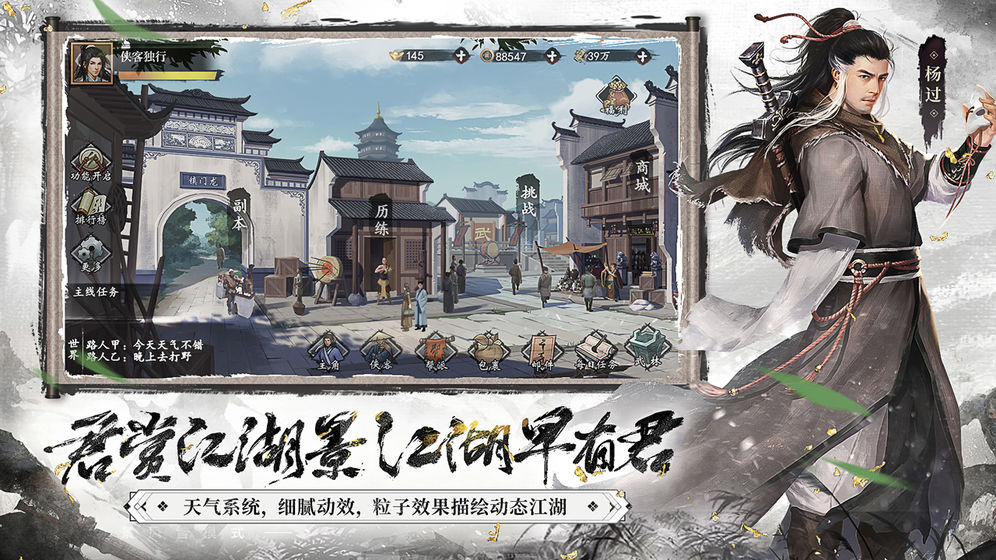新射雕群侠传之铁血丹心手机版截图