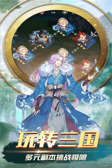 三国之旅下载截图