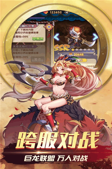 三国之旅下载截图