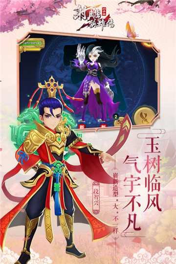 射雕英雄传3D下载截图