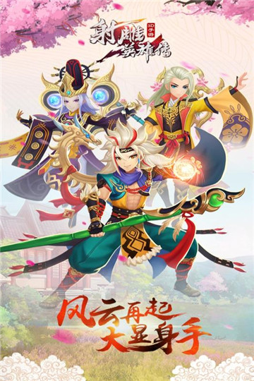 射雕英雄传3D下载截图