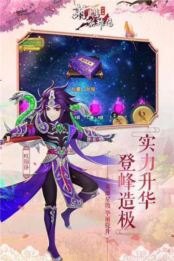 射雕英雄传3D下载截图