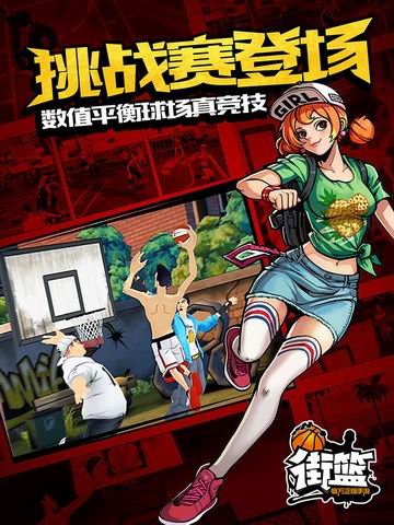 街篮手机版游戏截图