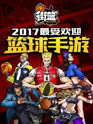 街篮手机版游戏截图