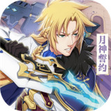 月神誓约