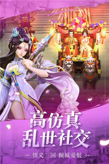 三国如龙传手机游戏截图