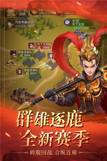 三国如龙传手机游戏截图
