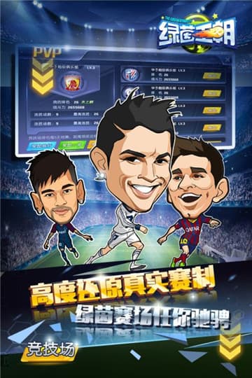 绿茵王朝九游版截图