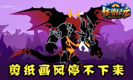怪兽纪元下载