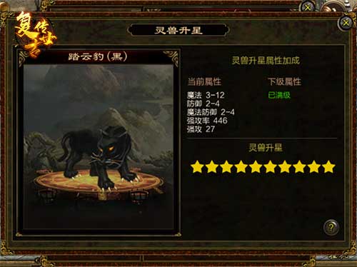 《复古传世》灵兽骑乘经典再现