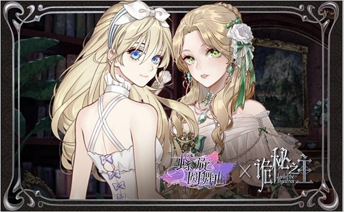 螺旋圆舞曲×诡秘之主 奇幻联动！粉丝：这是为了解决两方单身人士的婚恋问题啊