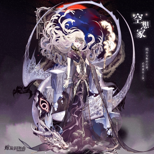 螺旋圆舞曲×诡秘之主 奇幻联动！粉丝：这是为了解决两方单身人士的婚恋问题啊