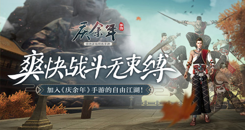 畅快战斗无束缚！体验《庆余年》手游中的自由江湖