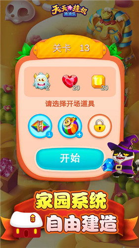 《天天挂机消消乐》经典游戏玩出新高度