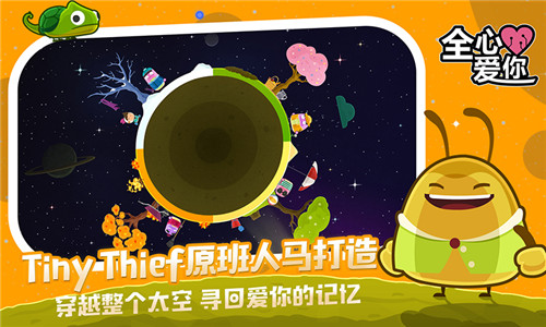 全心爱你游戏截图