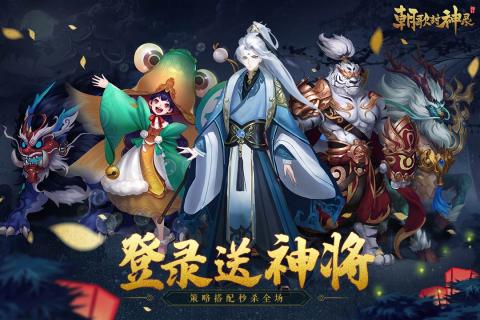 朝歌封神录游戏截图