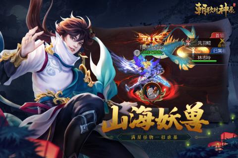 朝歌封神录游戏截图