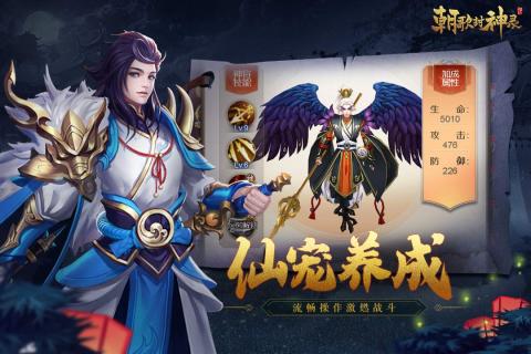 朝歌封神录游戏截图