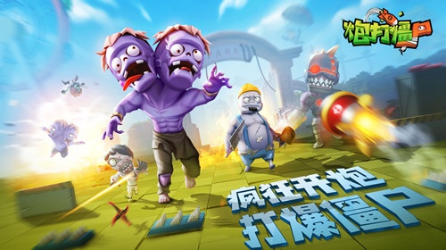 炮打僵尸正式版手游截图