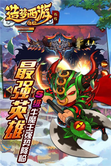 4399造梦西游外传下载截图