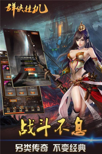 群侠挂机正式版手游截图
