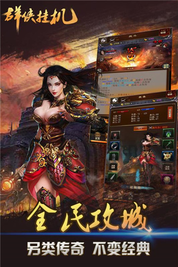 群侠挂机正式版手游截图