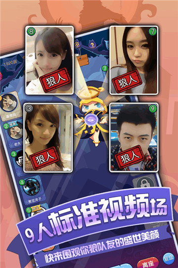 开心狼人九游版截图