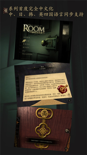 未上锁的房间下载截图