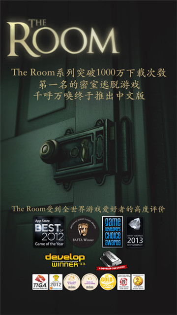 未上锁的房间下载截图