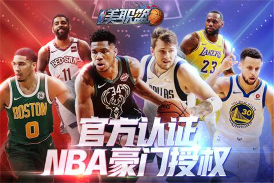 美职篮2018截图