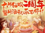 最强福利《侠客风云传ol》周年庆 新版本活动前瞻