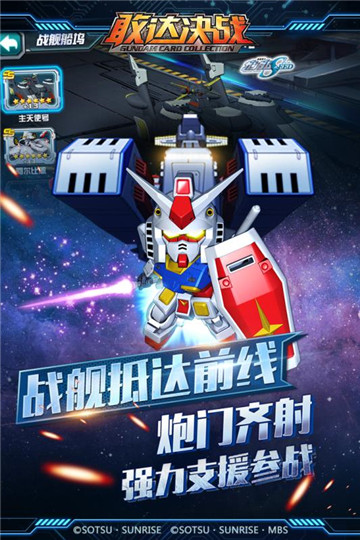 敢达决战手游截图