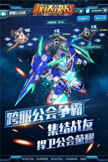 敢达决战手游截图