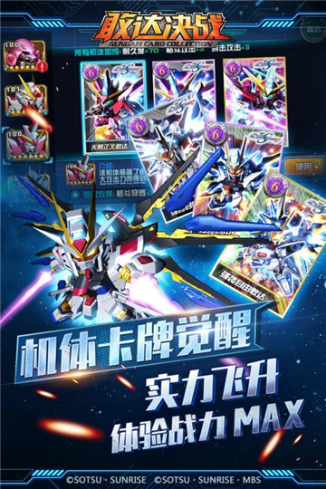 敢达决战手游截图