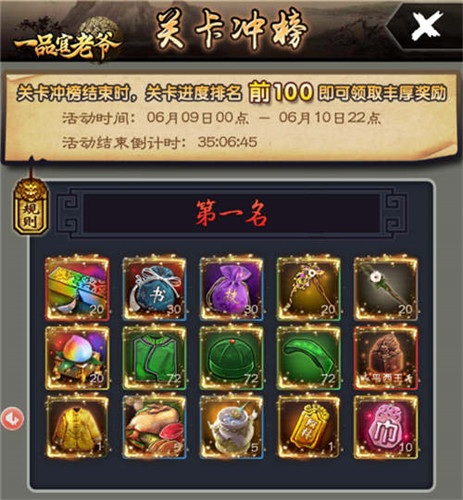 《一品官老爷》闯重重关卡，夺众人膜拜之位！